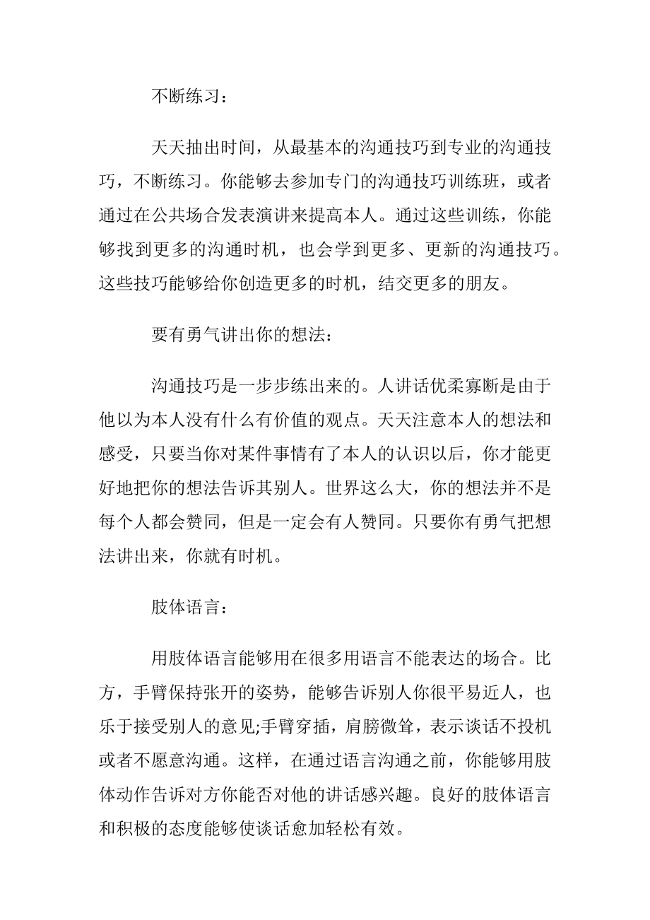 职场沟通中切记方法最关键.docx_第2页