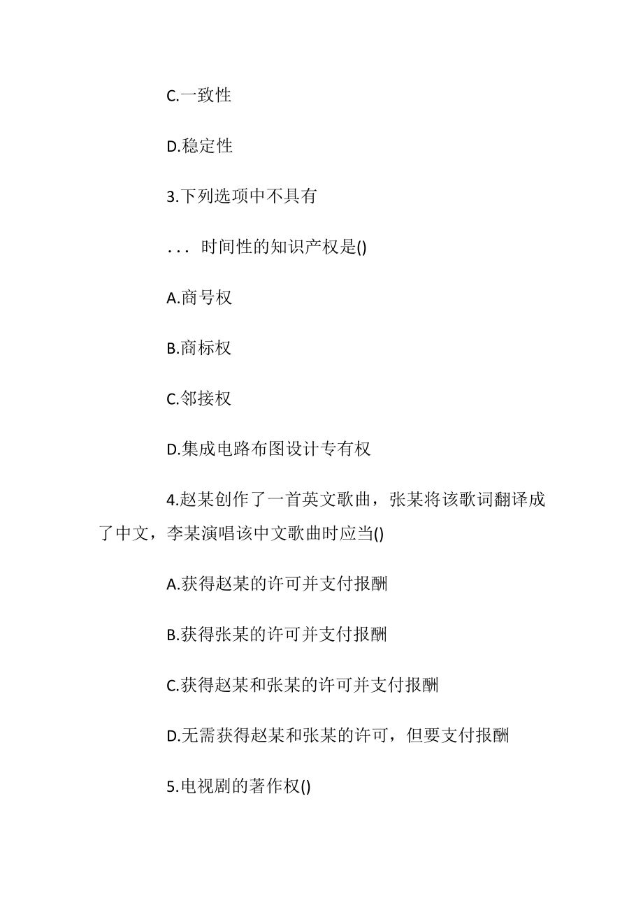 自考知识产权法历年真题及答案_.docx_第2页