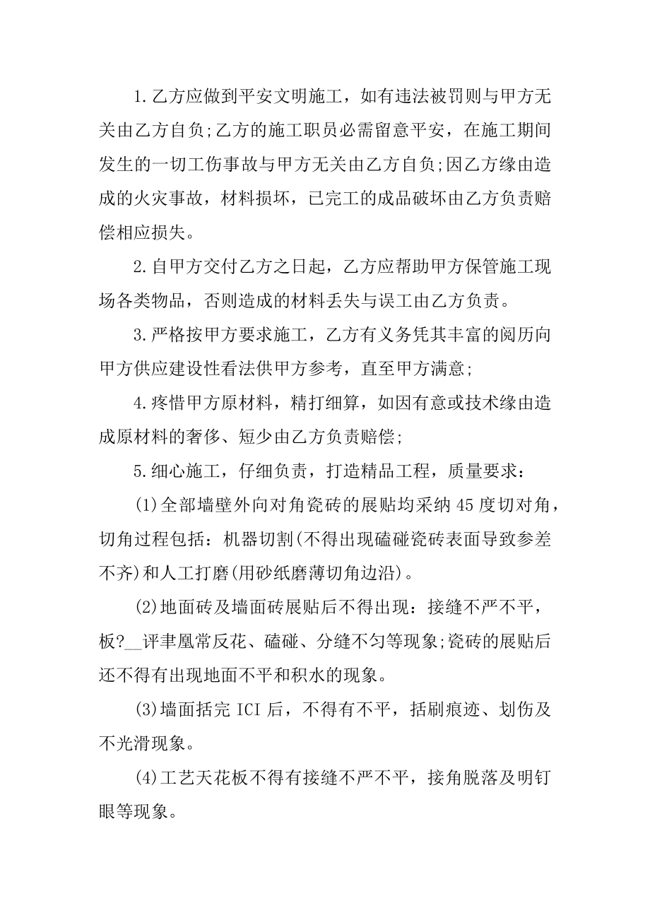 工程装修合同简单范本汇总.docx_第2页