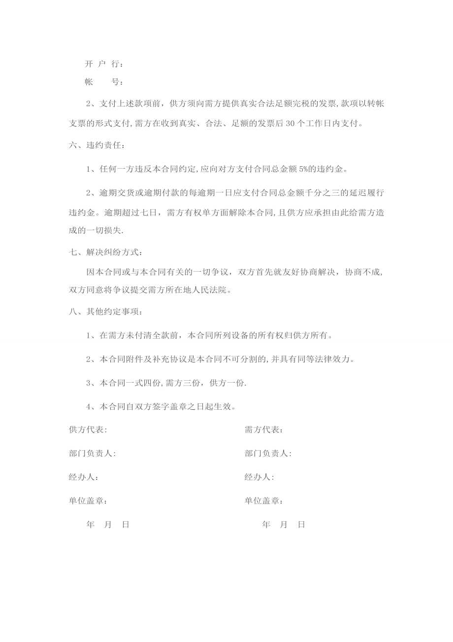 产品购销合同88324.doc_第2页