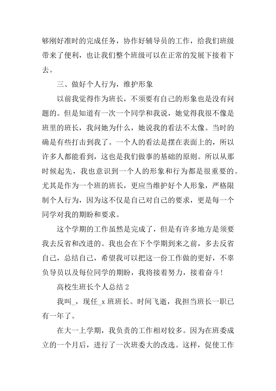 大学生班长个人总结范文.docx_第2页