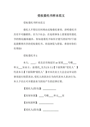 受权委托书样本范文.docx