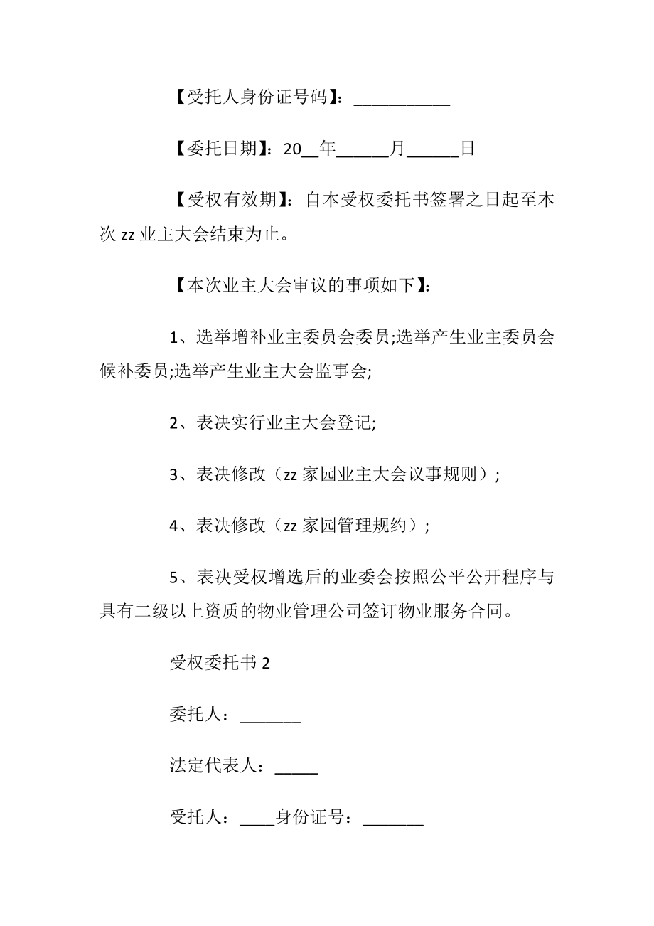 受权委托书样本范文.docx_第2页