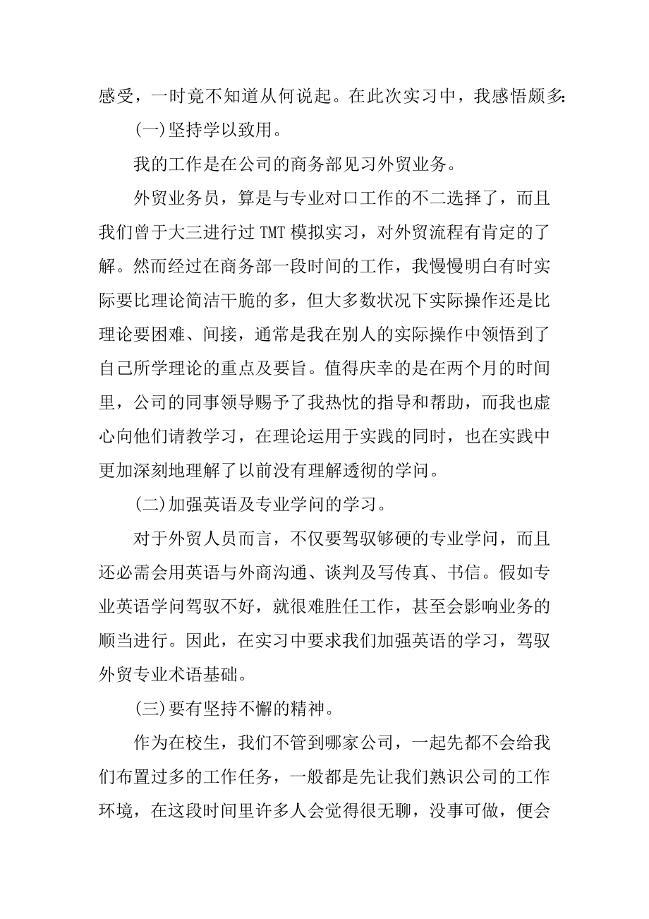 外贸公司实习总结范文汇编.docx_第2页