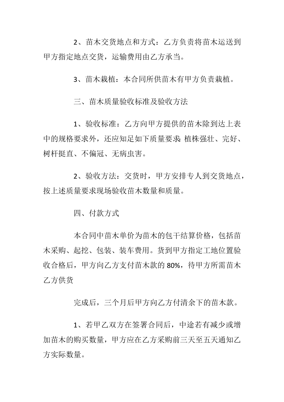 简洁版绿化苗木购销合同范本.docx_第2页