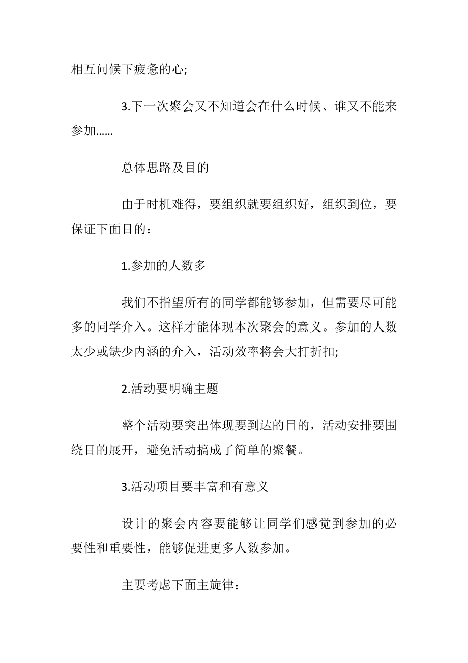 同学聚会策划方案范文共享.docx_第2页