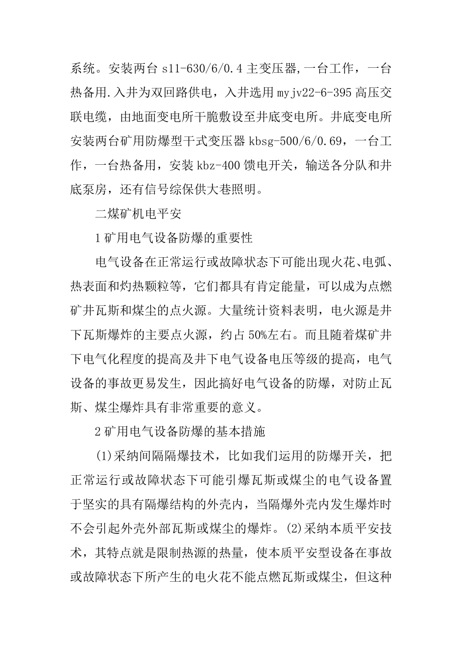 煤矿生产专业实习报告600字范文.docx_第2页