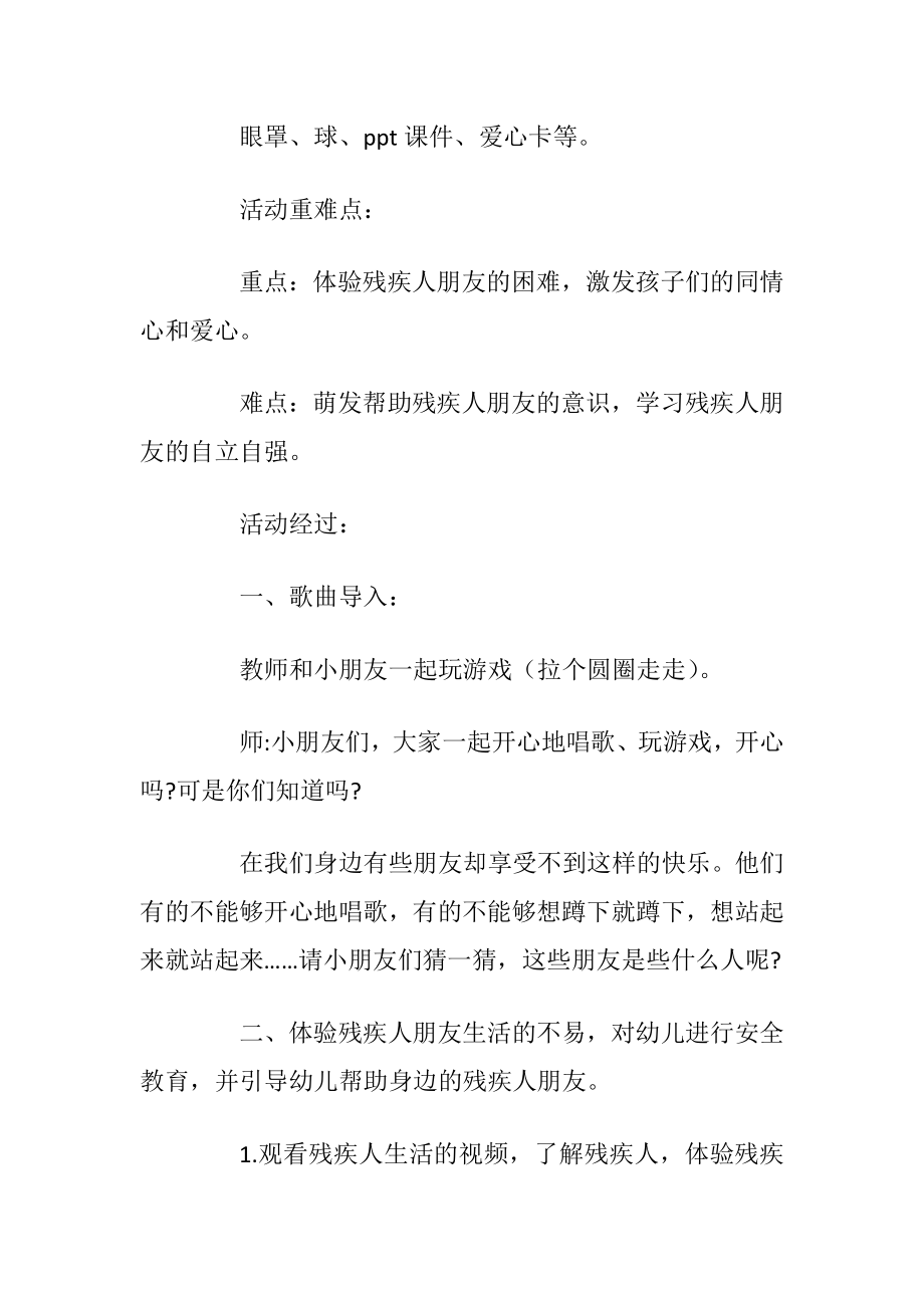 中班社会领域活动方案设计方案5篇.docx_第2页