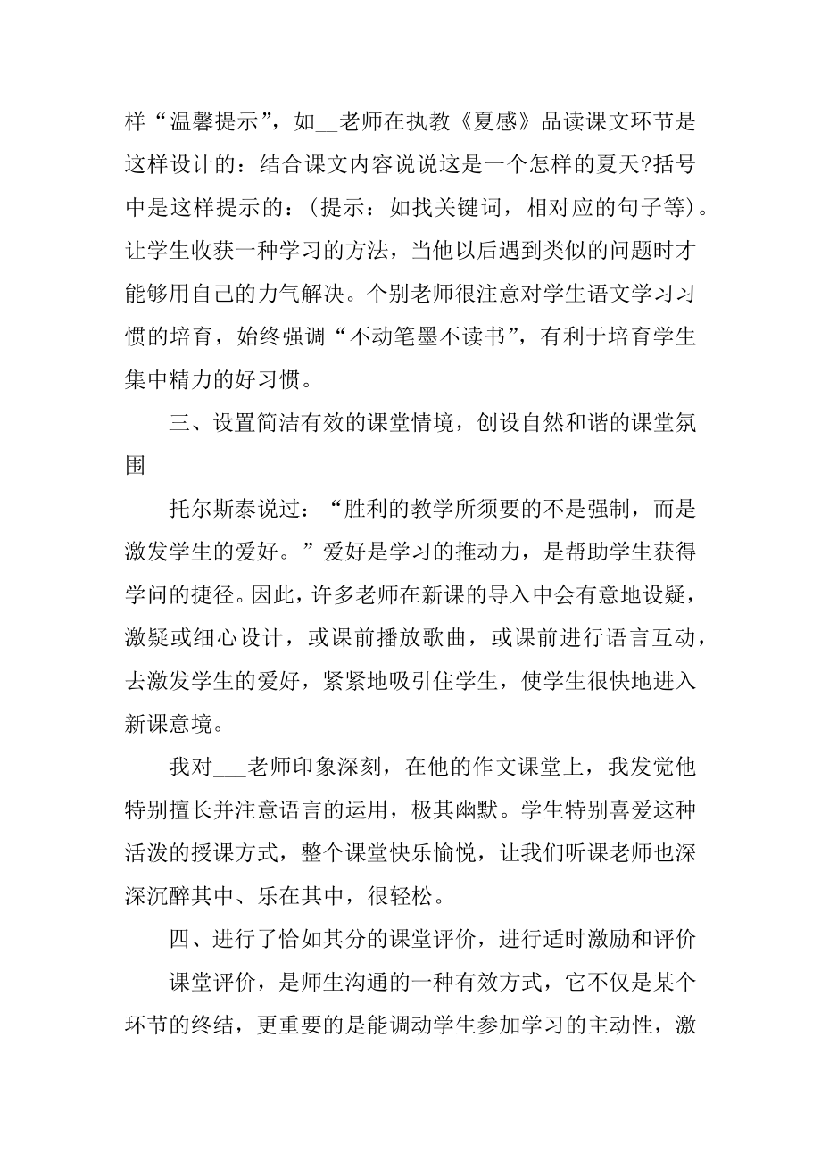 学校语文老师听课心得800字精选.docx_第2页