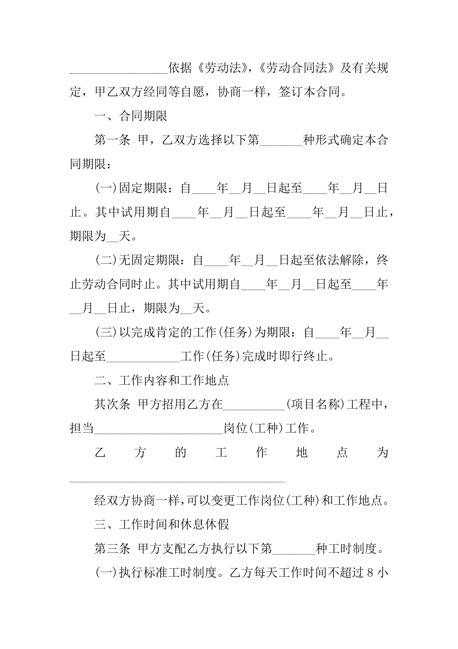 建筑劳务合同简单范本范文.docx_第2页