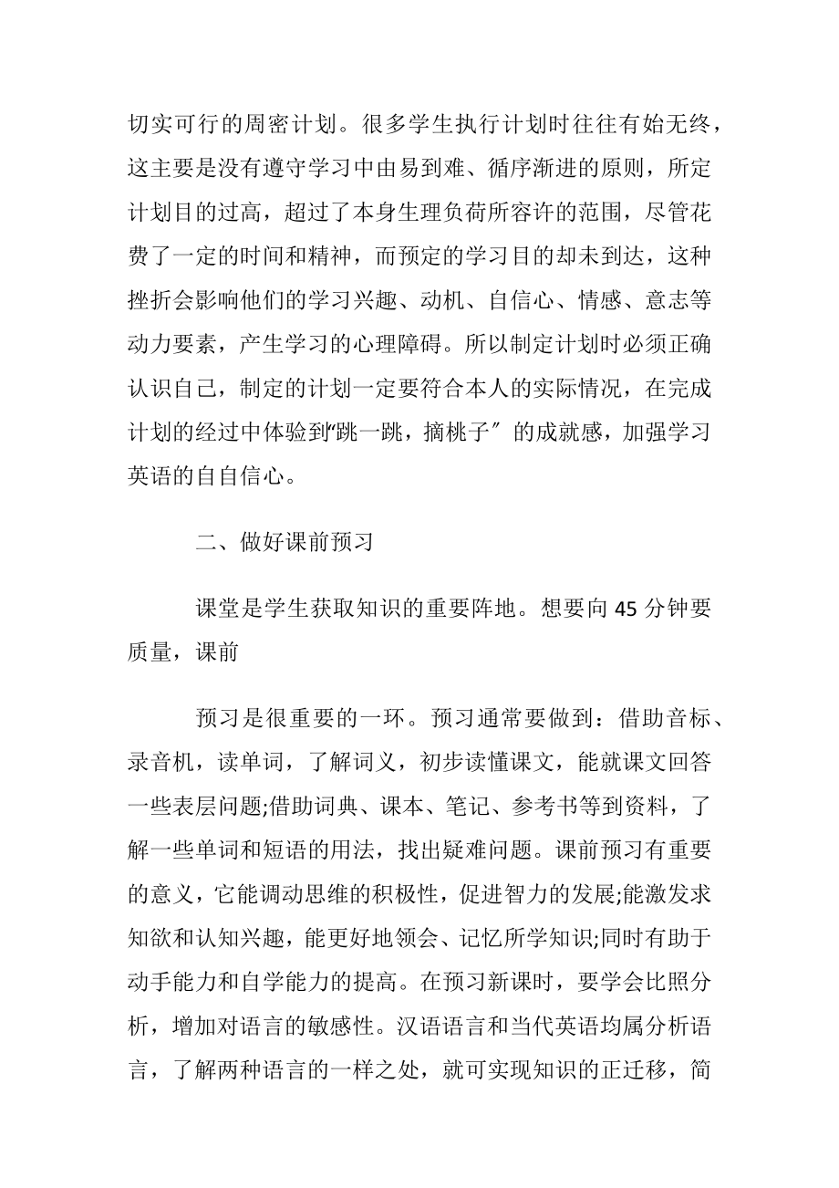 怎样培养学习英语的好习惯.docx_第2页