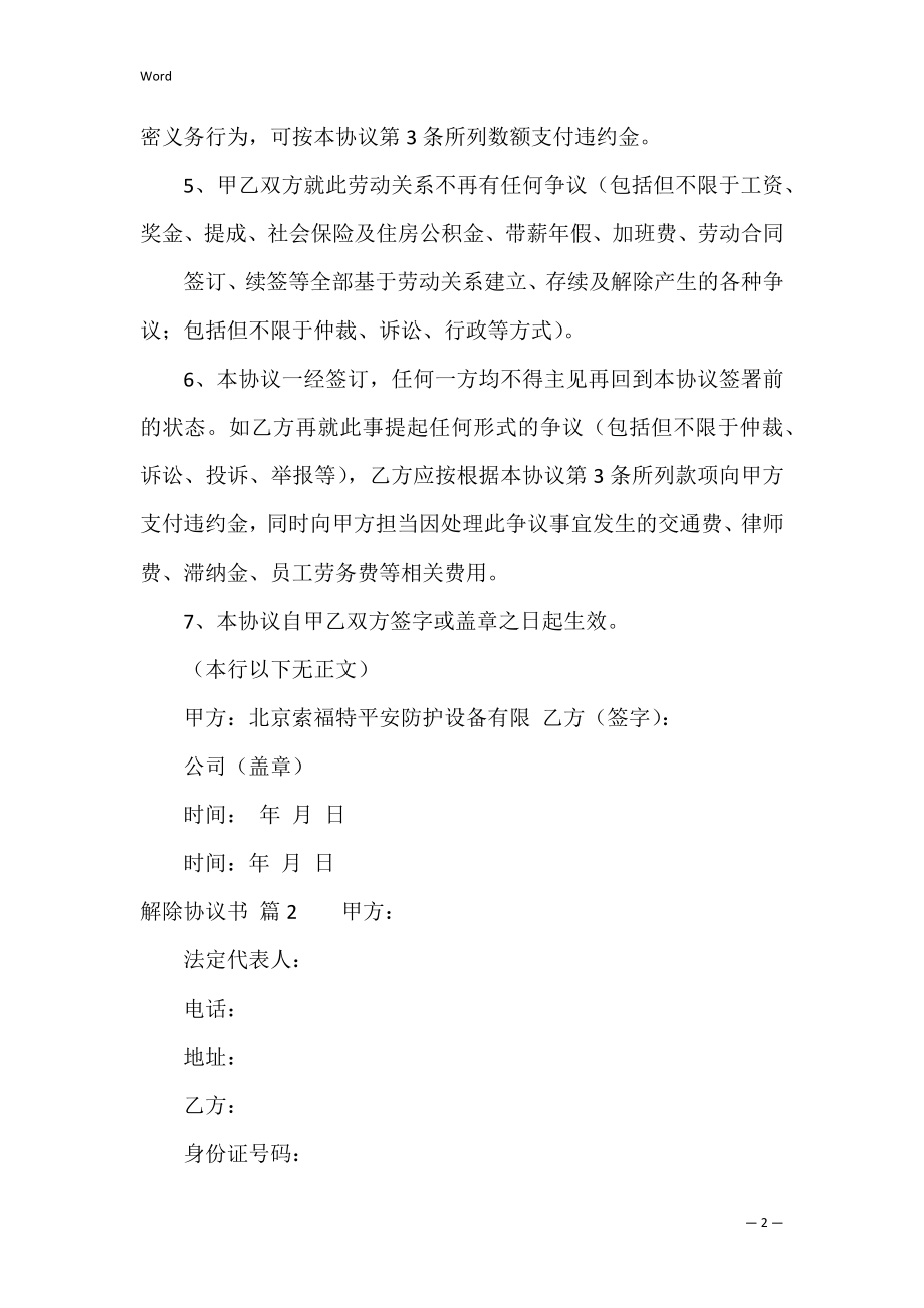 解除协议书范文锦集五篇（土地纠纷协议书范文）.docx_第2页