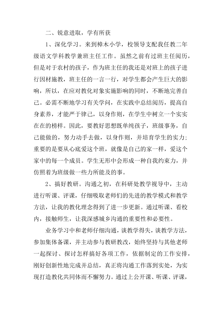 小学交流教师年度个人总结例文.docx_第2页