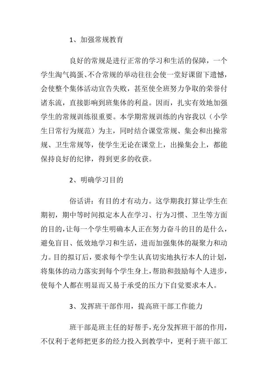 六年级班主任班务工作计划.docx_第2页