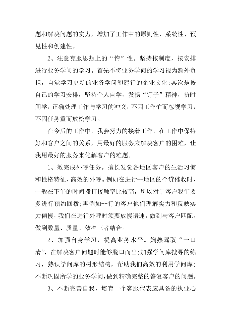 客服年终销售工作总结精编.docx_第2页