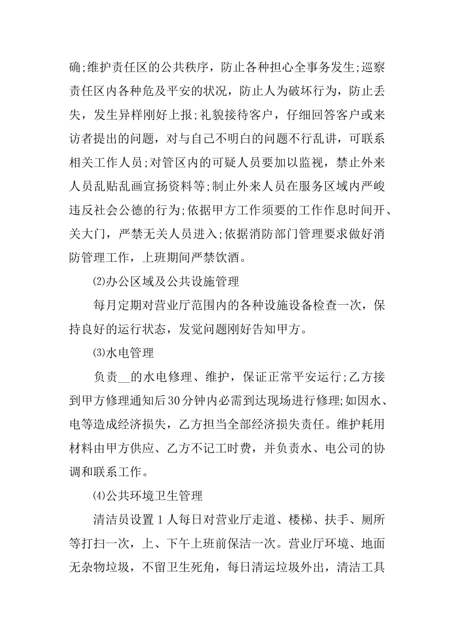 物业管理服务委托合同最新3篇例文.docx_第2页