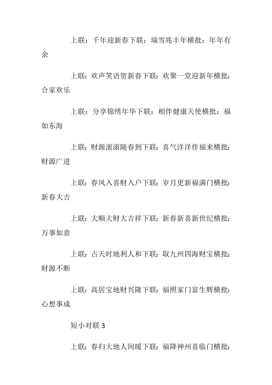 优选短小对联聚集.docx_第2页