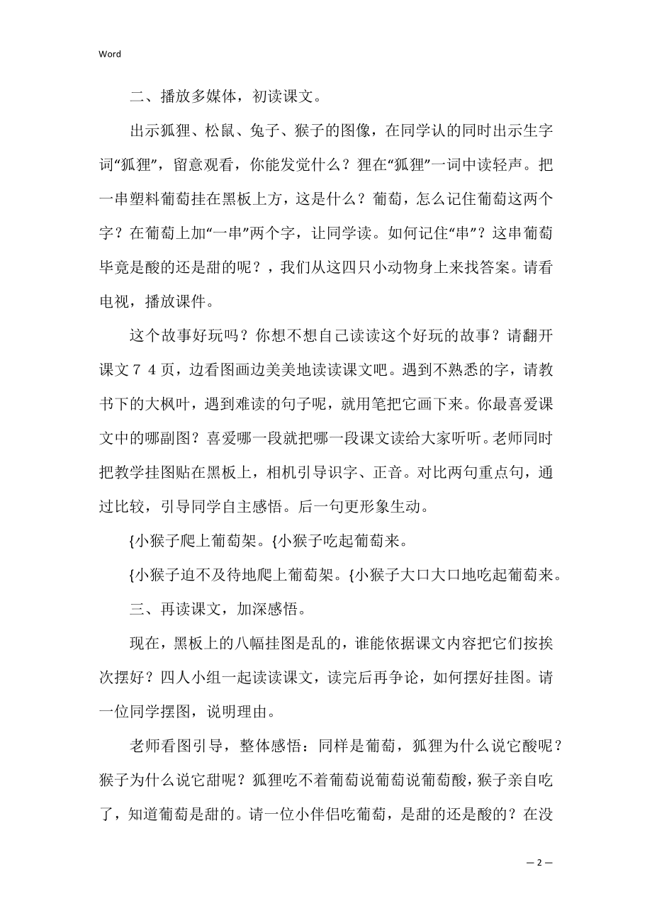 《酸的和甜的》公开课的教学设计方案优秀5篇.docx_第2页