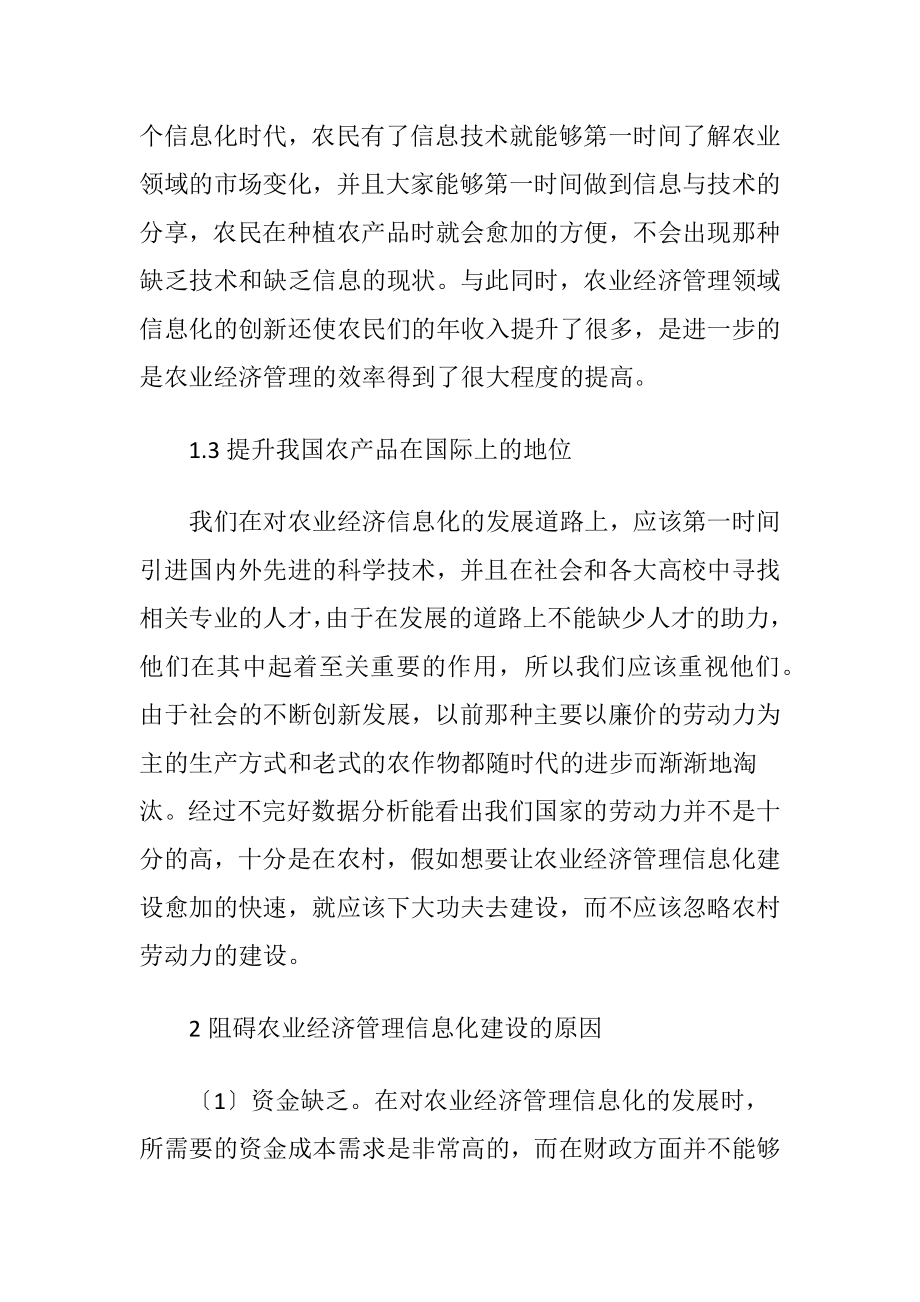 谈农业经济管理信息化制约因素及对策-精品文档.docx_第2页