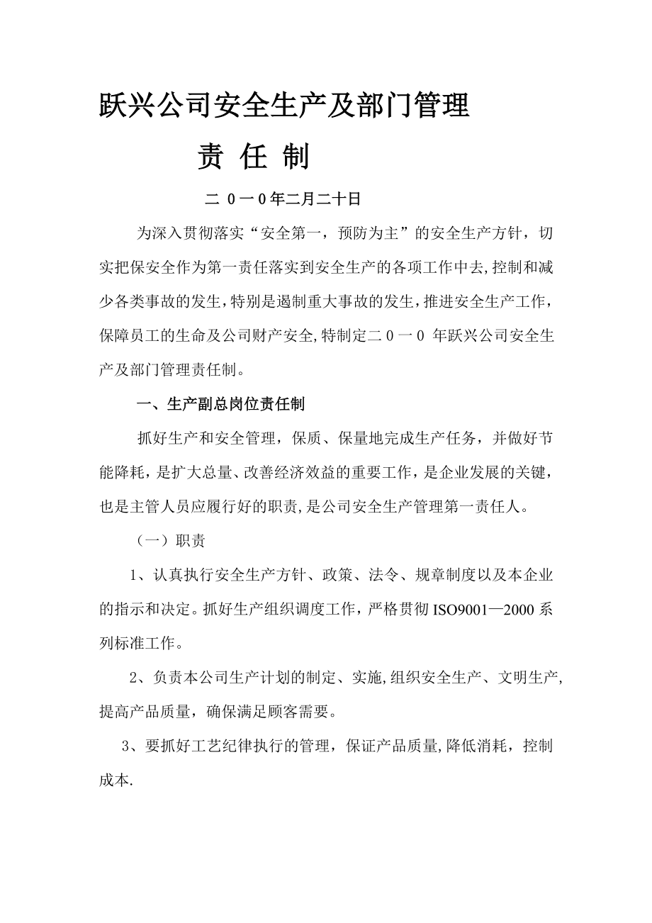 中层以上领导岗位责任制分析.doc_第1页