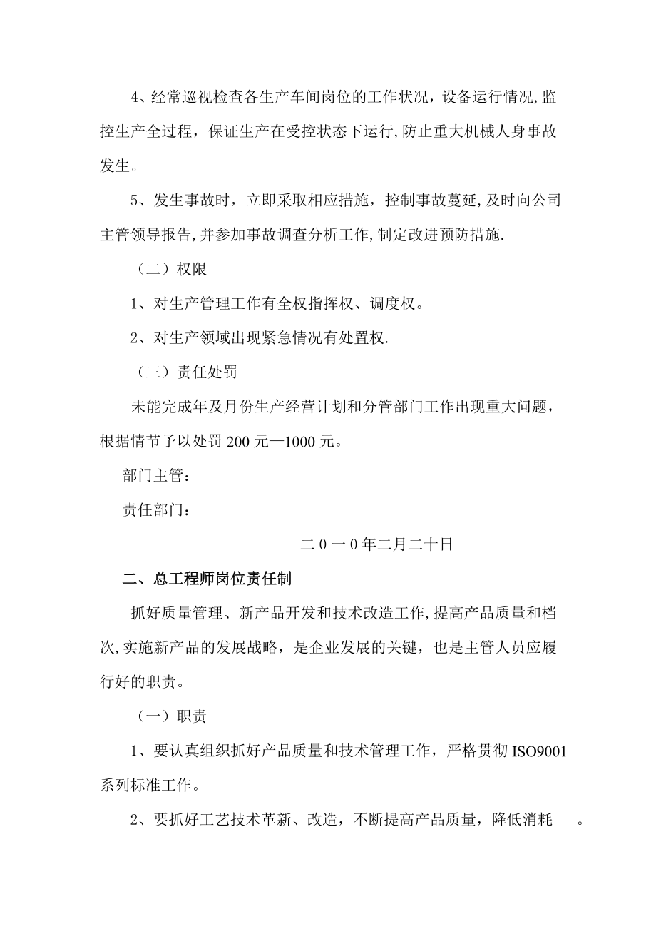 中层以上领导岗位责任制分析.doc_第2页