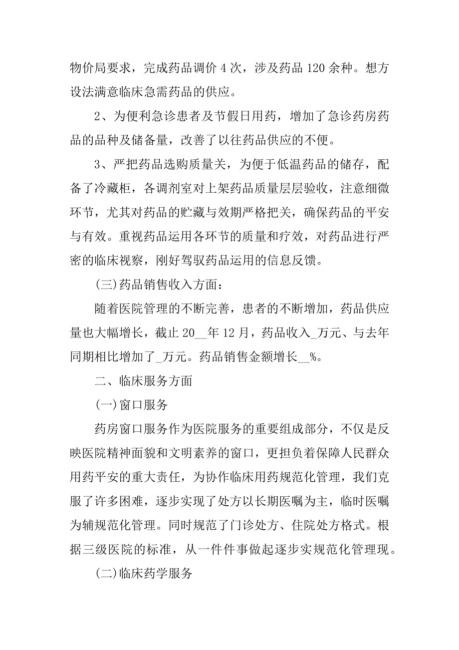 医院药剂科人员工作总结精品.docx_第2页