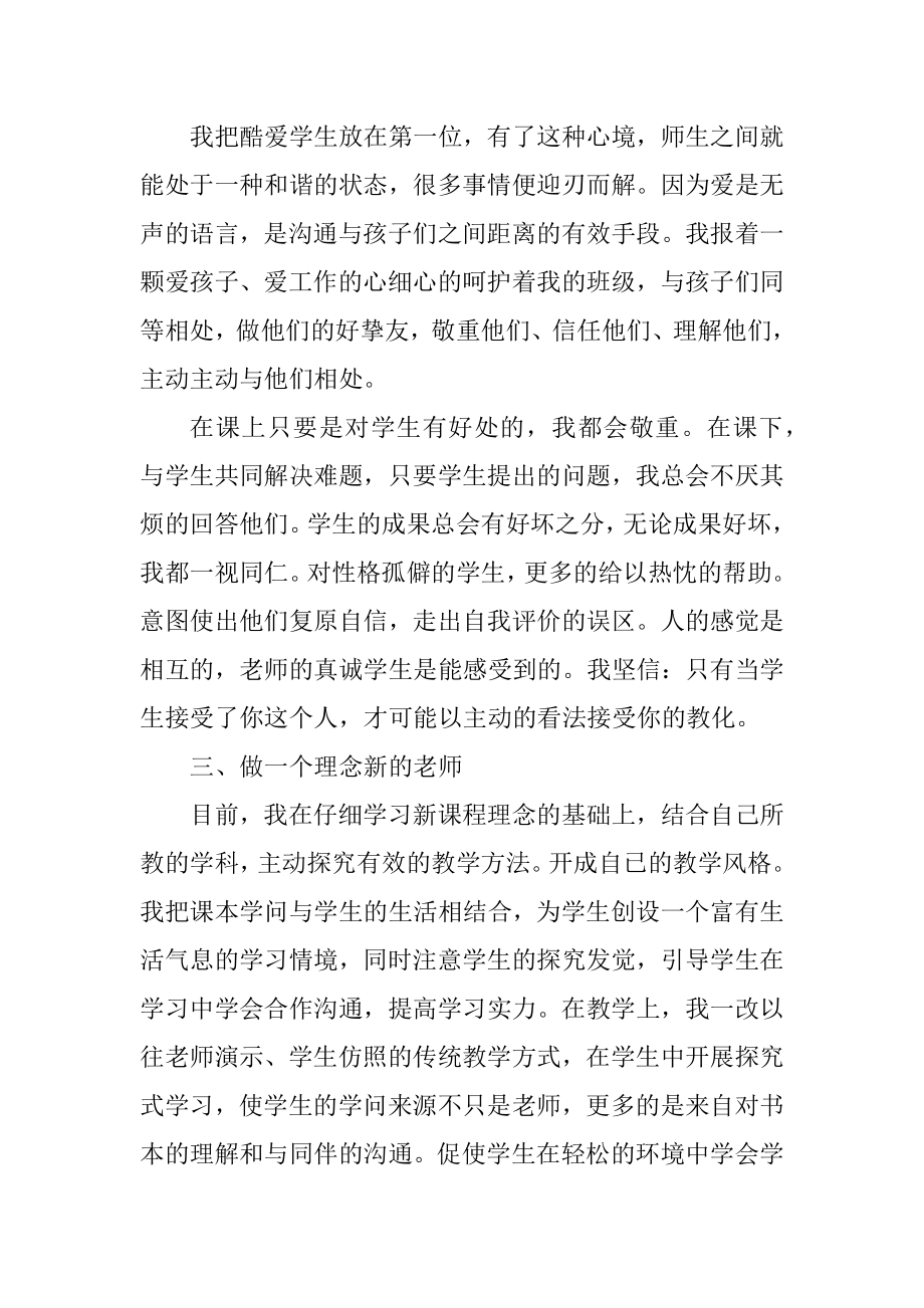 教师期末述职报告格式范文精编.docx_第2页