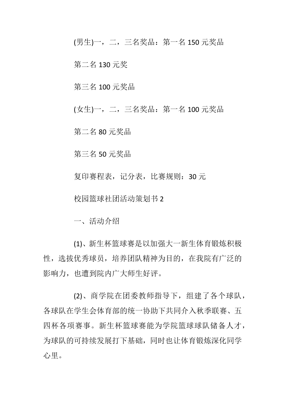 校园篮球社团活动策划书5篇_1.docx_第2页