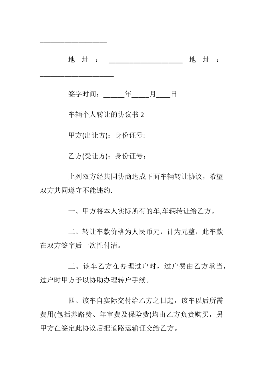 车辆个人转让的协议书_1.docx_第2页