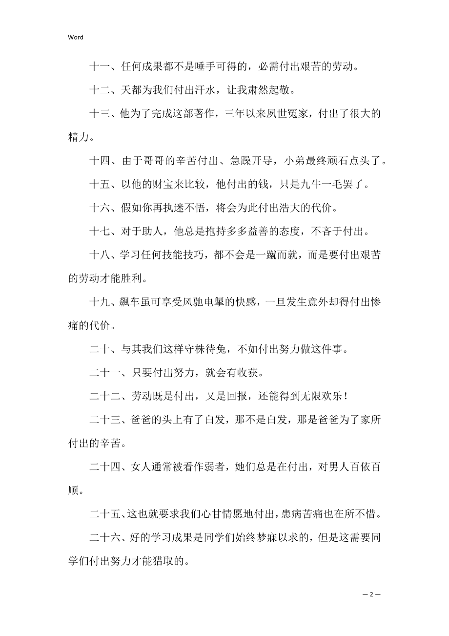 付出的近义词是什么（3篇）.docx_第2页