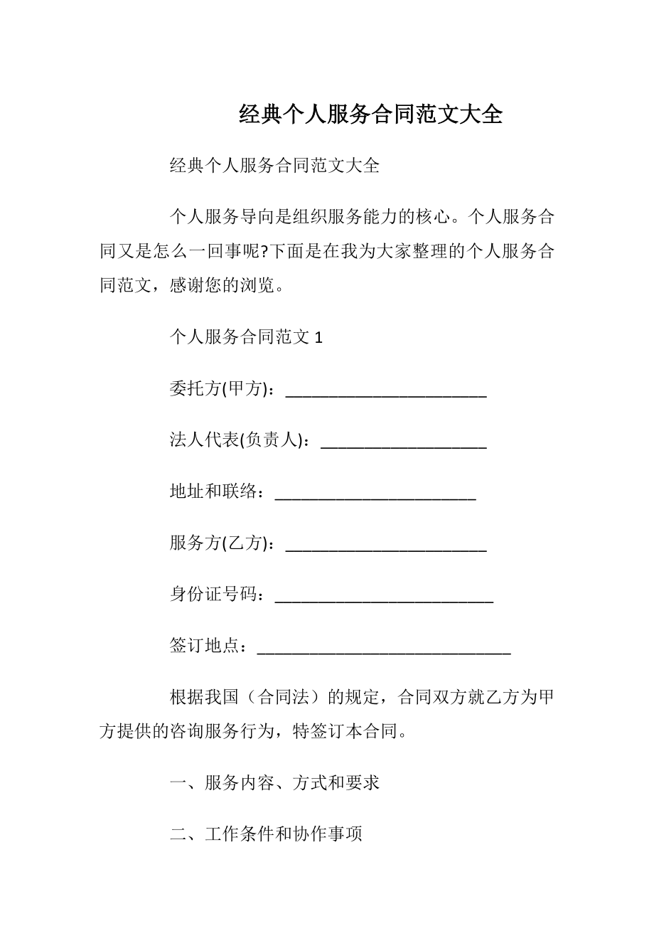 经典个人服务合同范文大全.docx_第1页