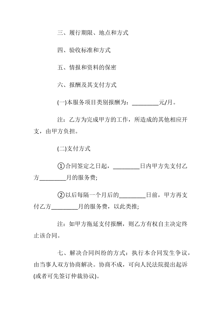 经典个人服务合同范文大全.docx_第2页