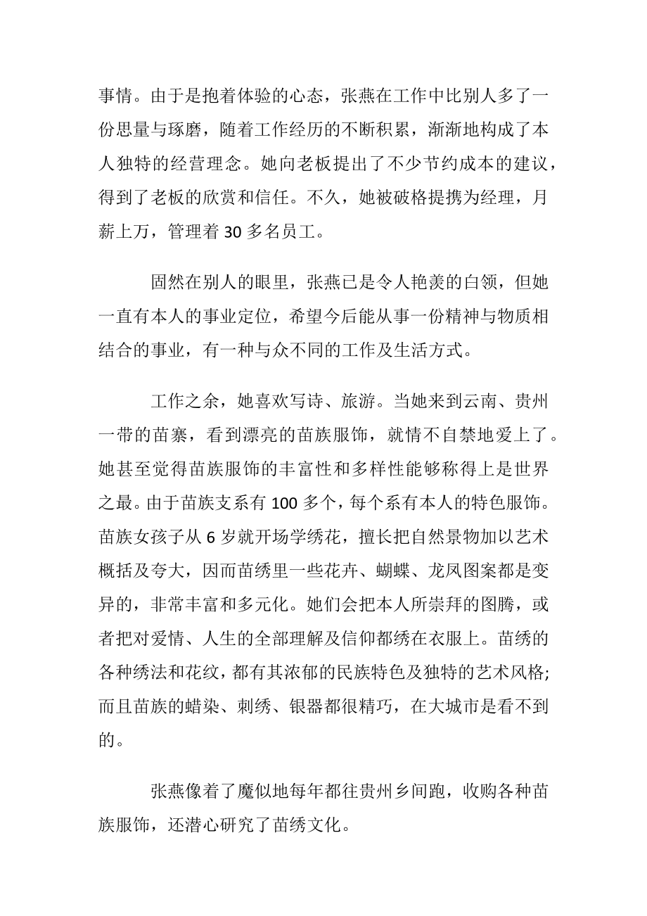 最幸福的成功小故事.docx_第2页