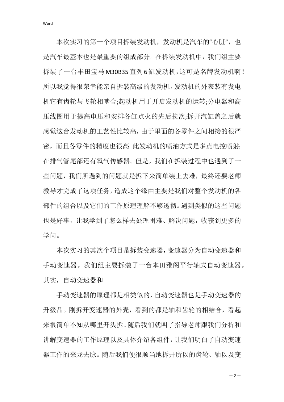 汽车拆装实习心得体会9篇（汽车拆装实验心得体会）.docx_第2页