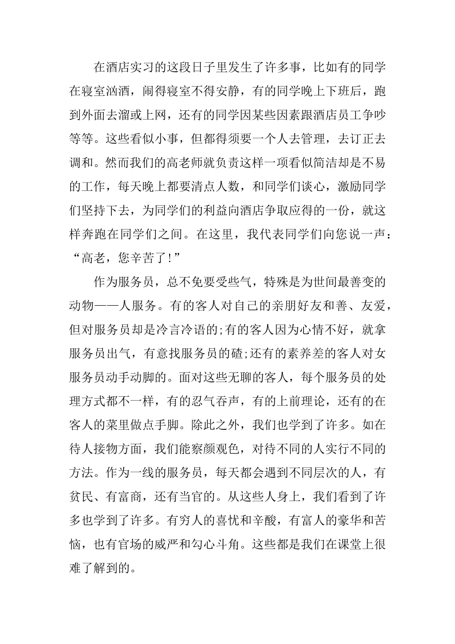 大学生毕业顶岗实习总结5篇范例.docx_第2页