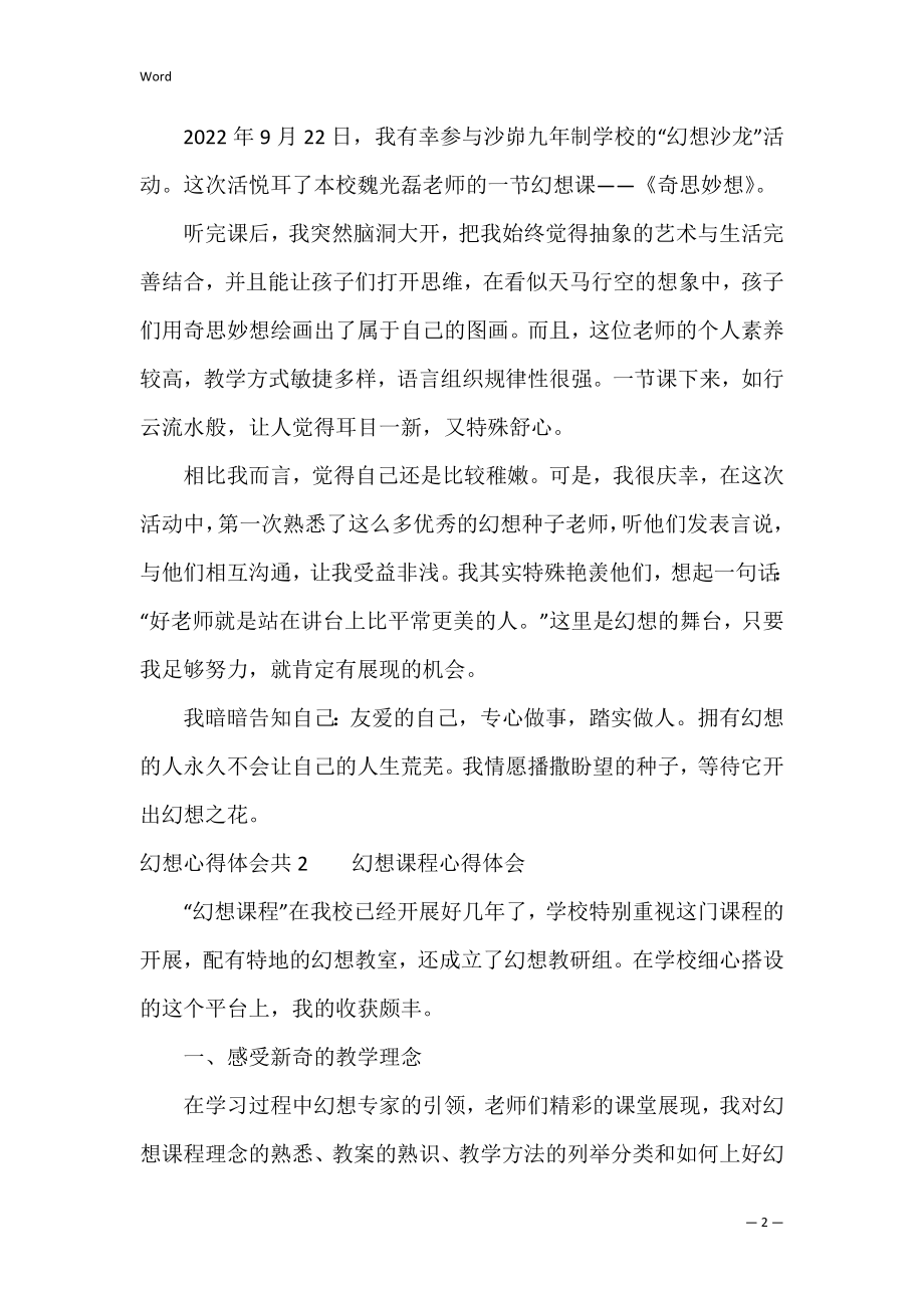 梦想心得体会共3篇 我的梦想心得体会.docx_第2页