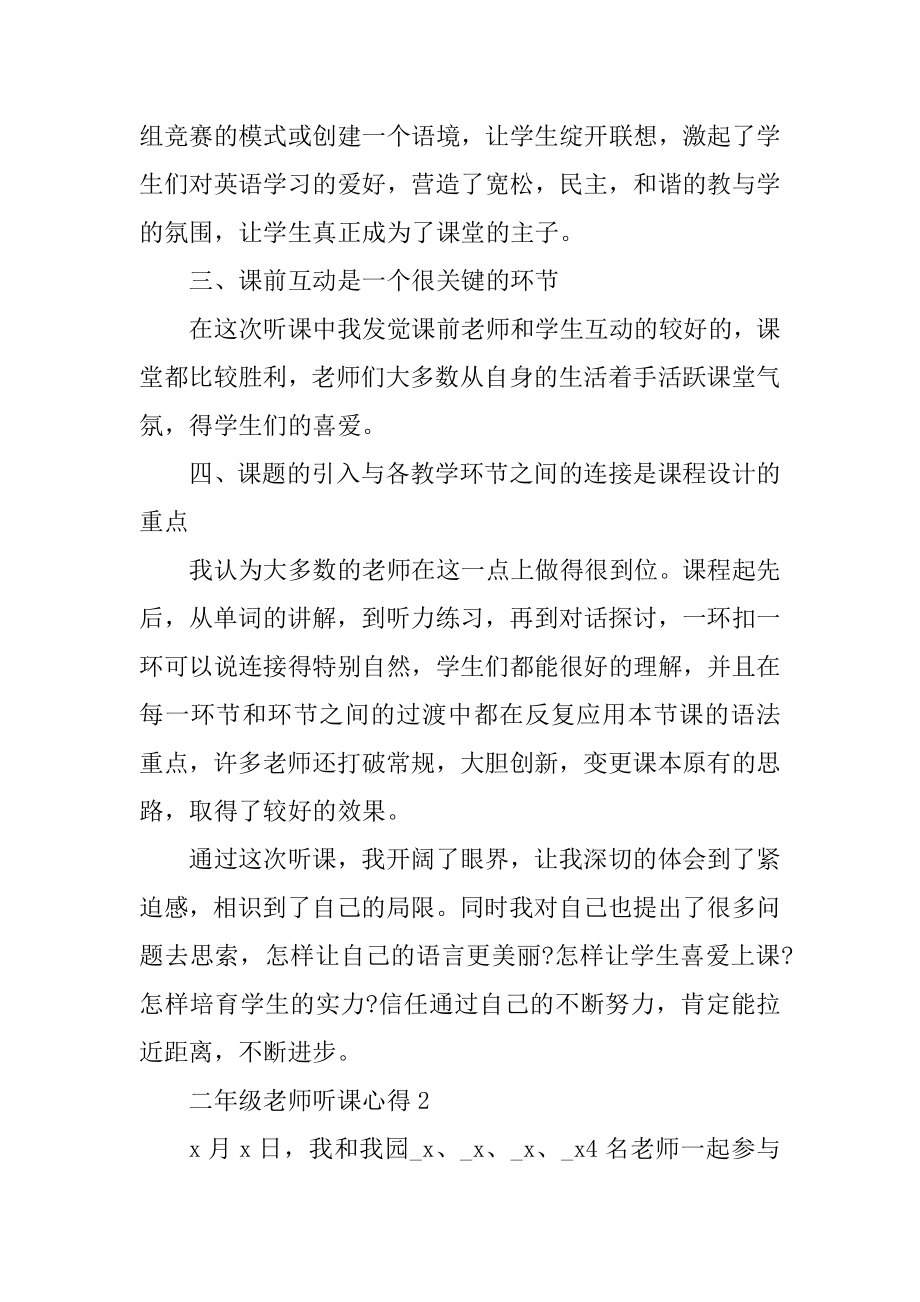 小学二年级教师听课心得范本.docx_第2页