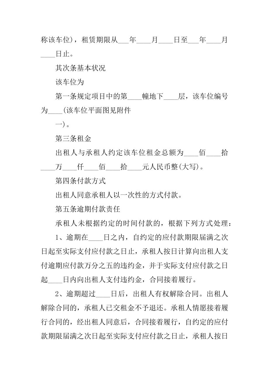 正规的车位租赁合同范例.docx_第2页