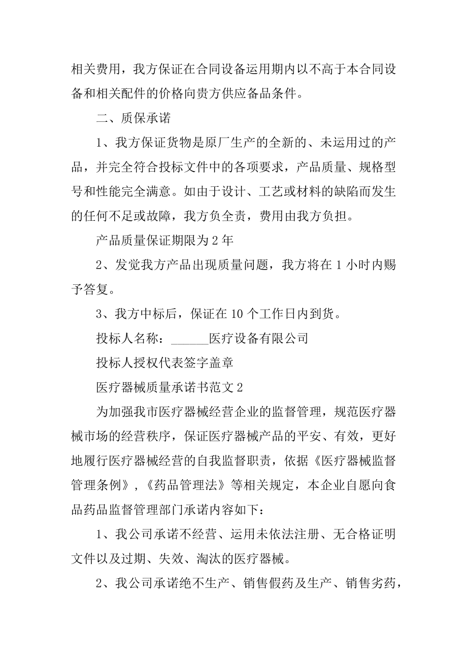 医疗器械质量承诺书范文参考范本.docx_第2页