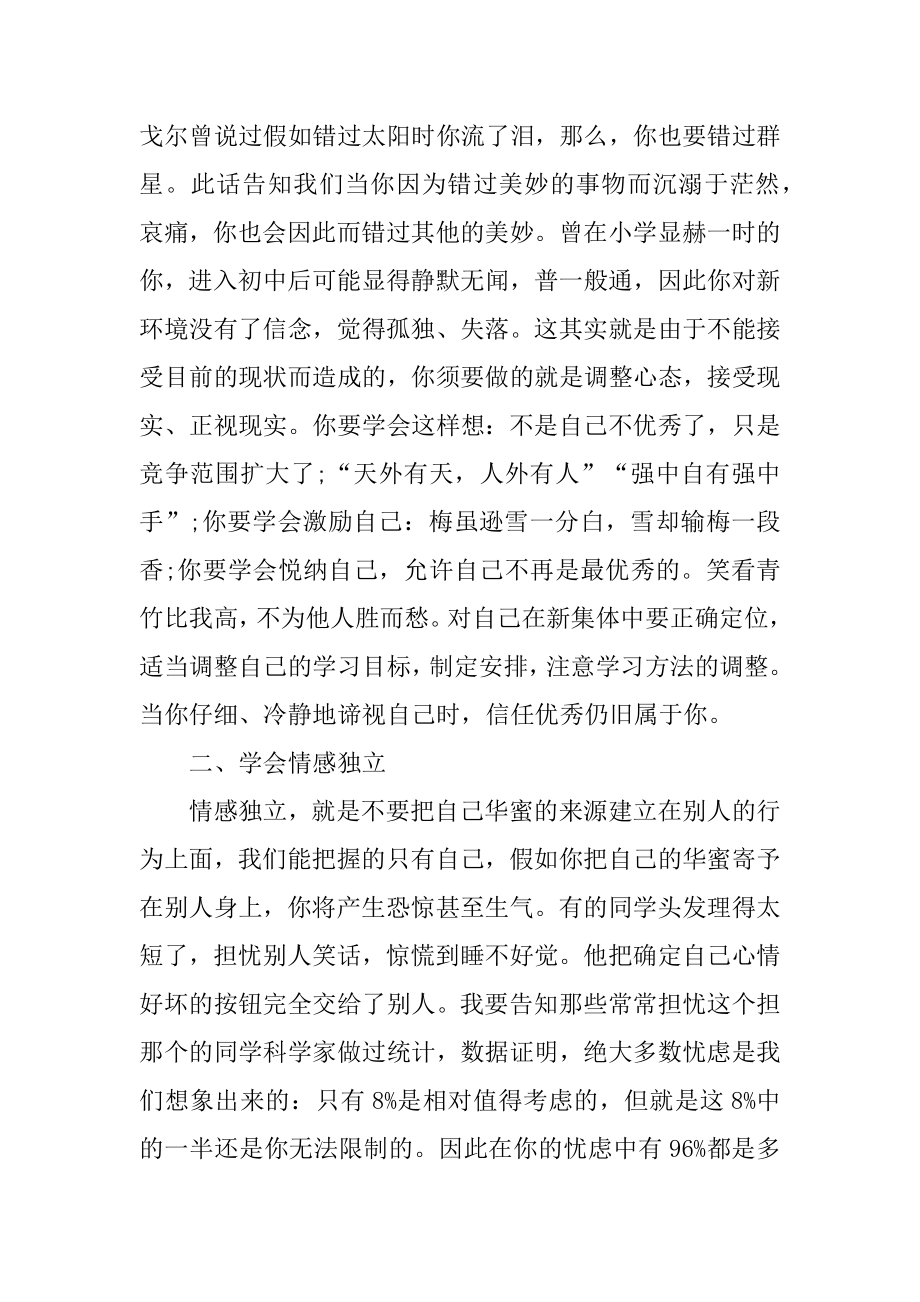 心理健康主题演讲稿范文例文.docx_第2页