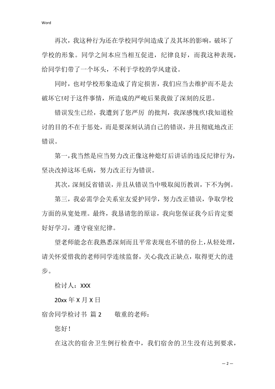 关于宿舍学生检讨书范文锦集九篇（检讨书格式范文）.docx_第2页