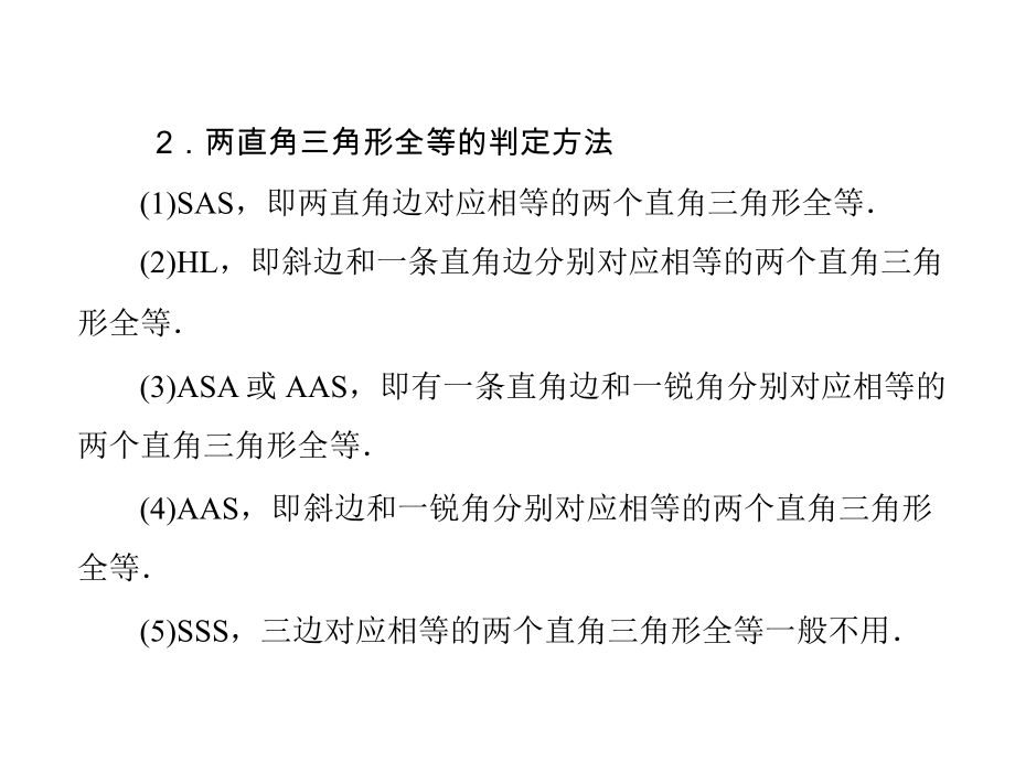 112第4课时直角三角形全等的判定.ppt_第2页