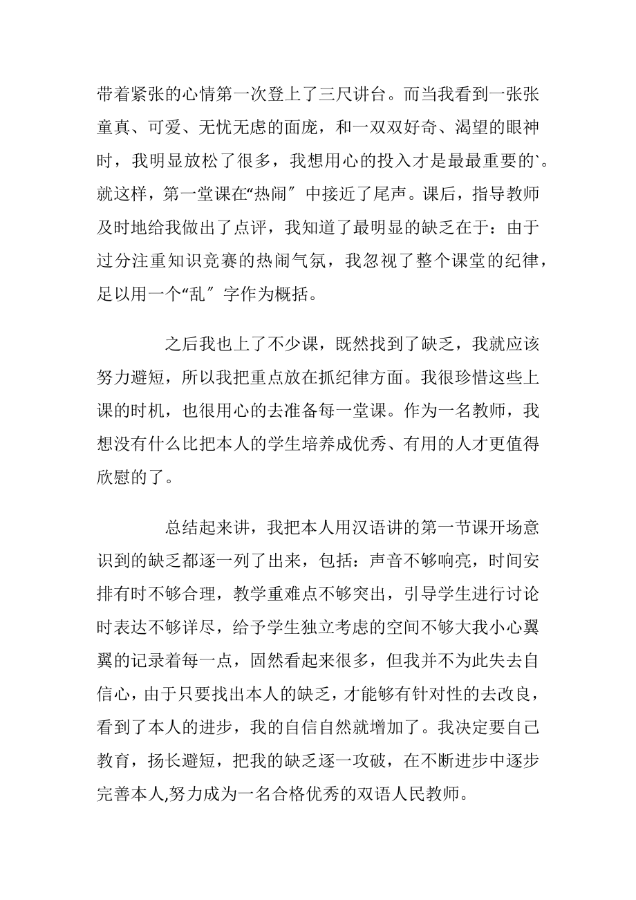 优秀实习心得体会共享10篇.docx_第2页