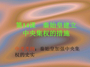 14课上课.ppt