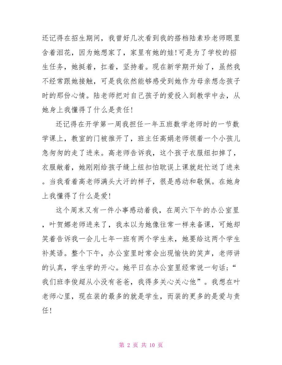 【教师关于师德优秀演讲稿精选篇】教师师德演讲稿精选.doc_第2页