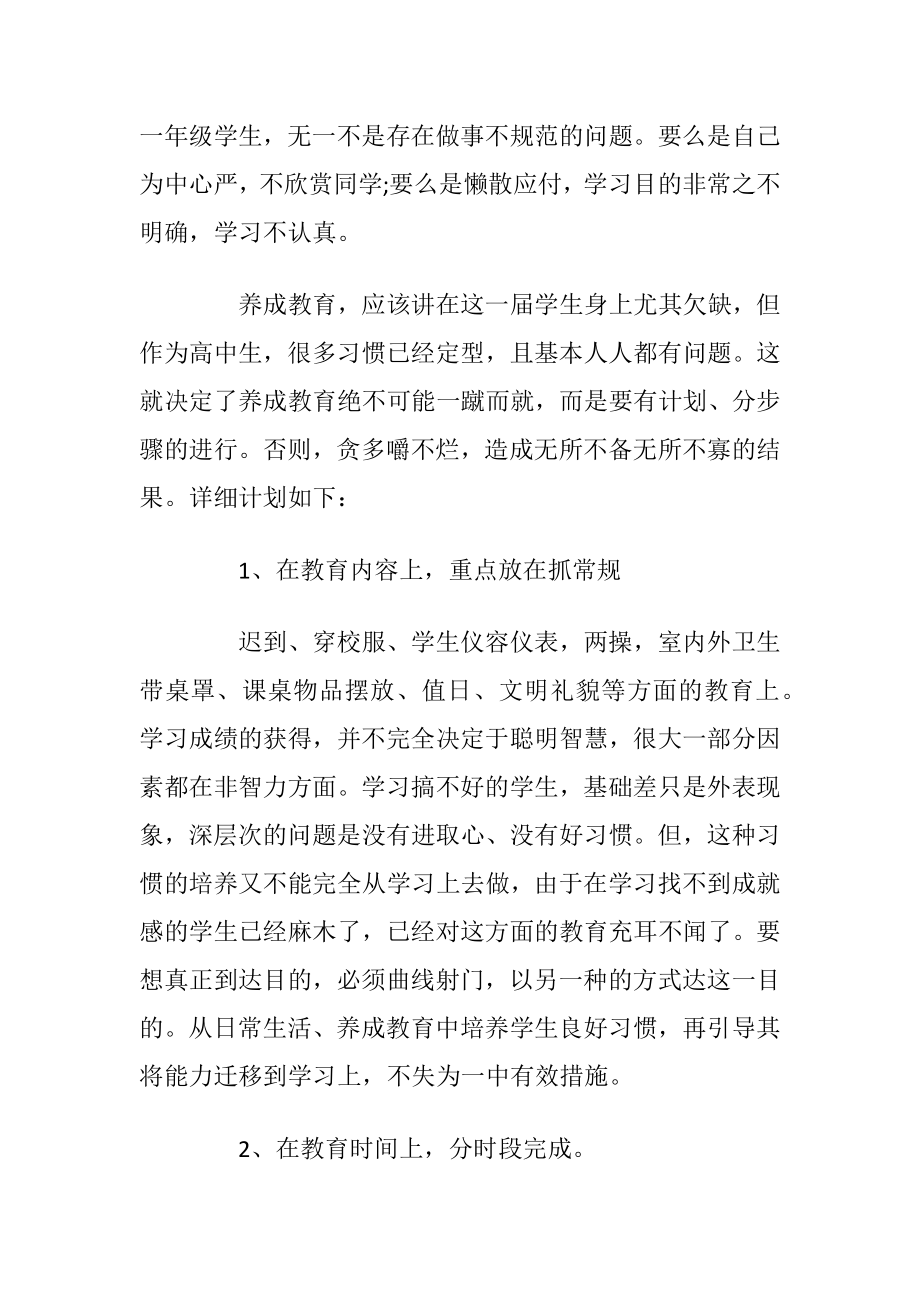 班主任老师工作计划五篇格式.docx_第2页