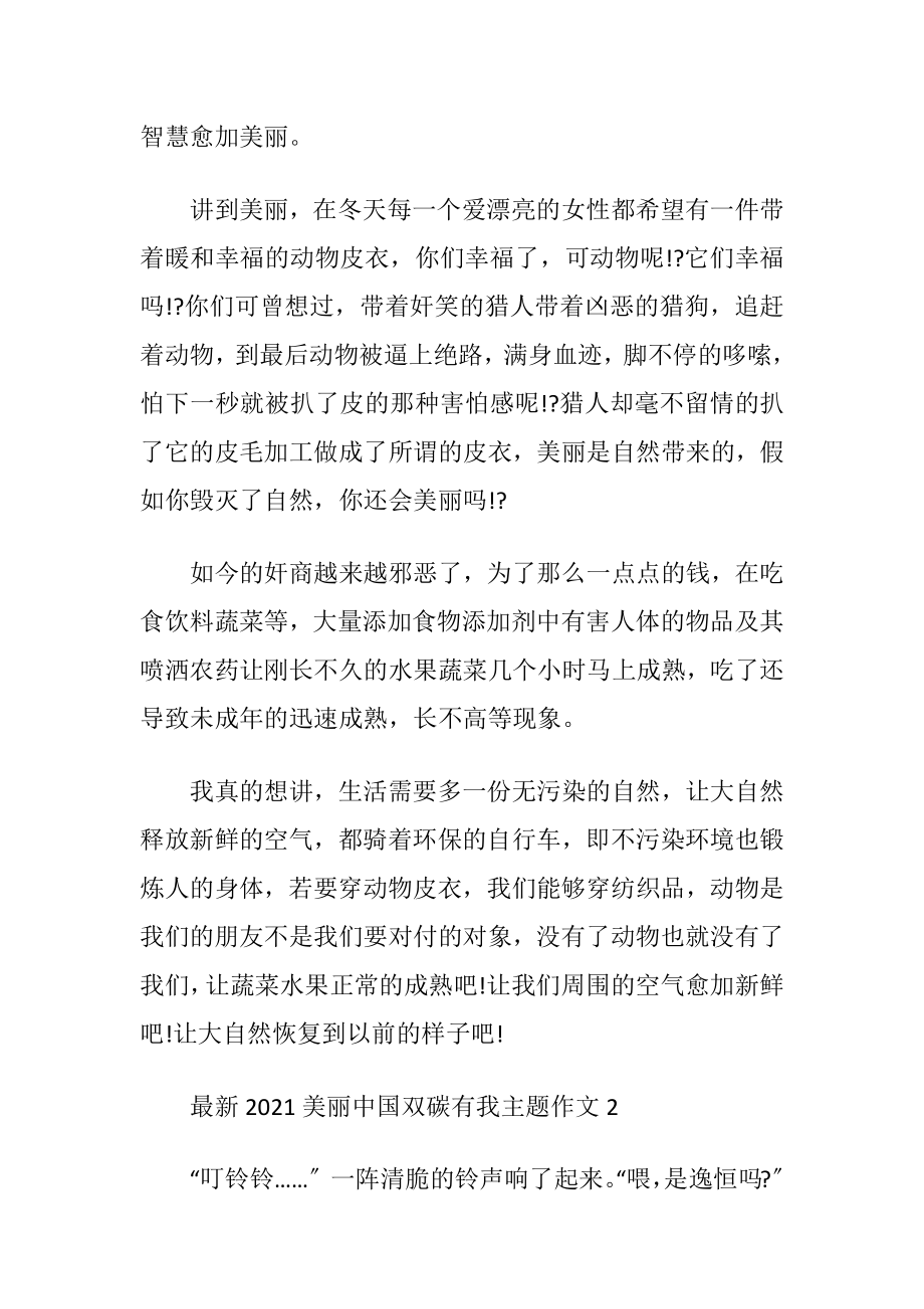 最新2021美丽中国双碳有我主题作文.docx_第2页