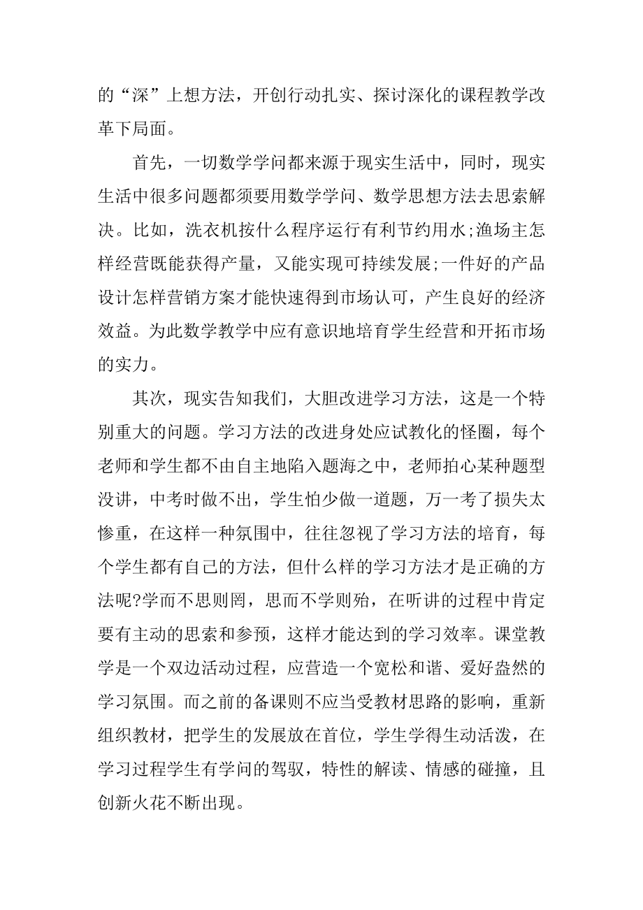 数学老师学期末工作述职报告汇编.docx_第2页