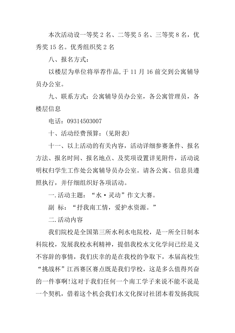 征文比赛活动的策划书最新.docx_第2页