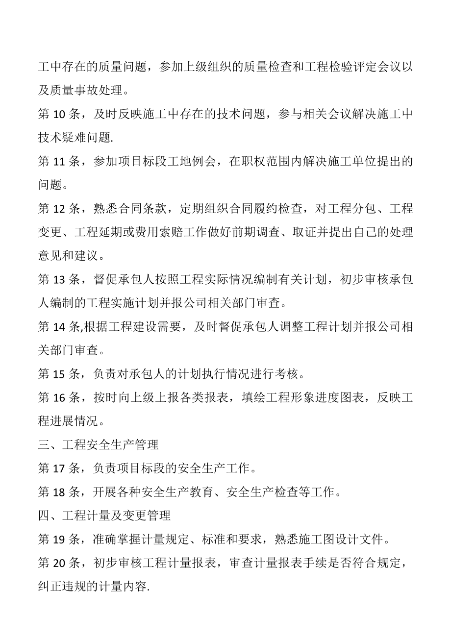 业主现场代表岗位职责.doc_第2页